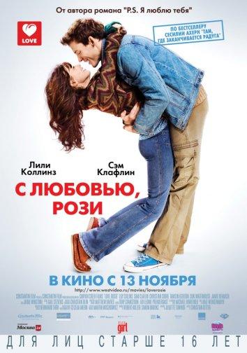 Фильм С любовью, Рози (2014) смотреть онлайн в хорошем качестве